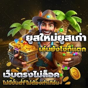 เว็บพนันต่างประเทศ เครดิตฟรี