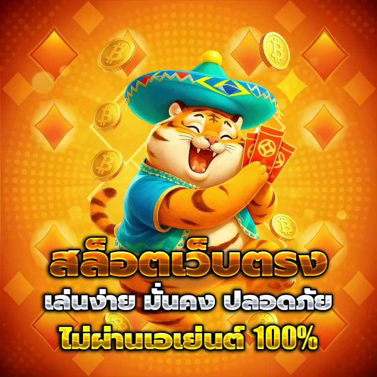 เว็บพนันต่างประเทศ เว็บตรง